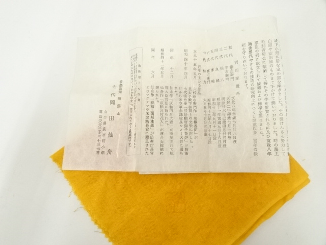 道具 ] - 道具 萩焼 七代 岡田仙舟造 茶碗（共箱） | ネットショップ圭